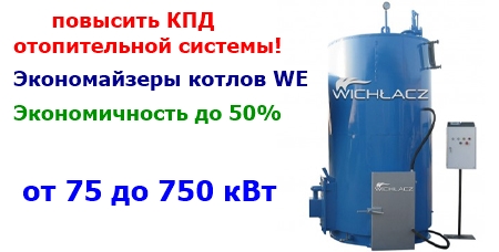 Экономайзеры котлов WE от 75 до 750 кВт